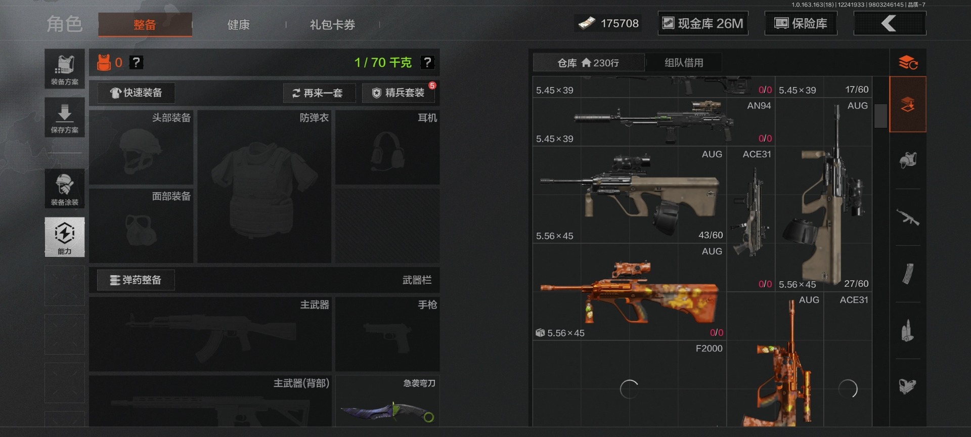 AQQM41786暗区突围账号详情图24