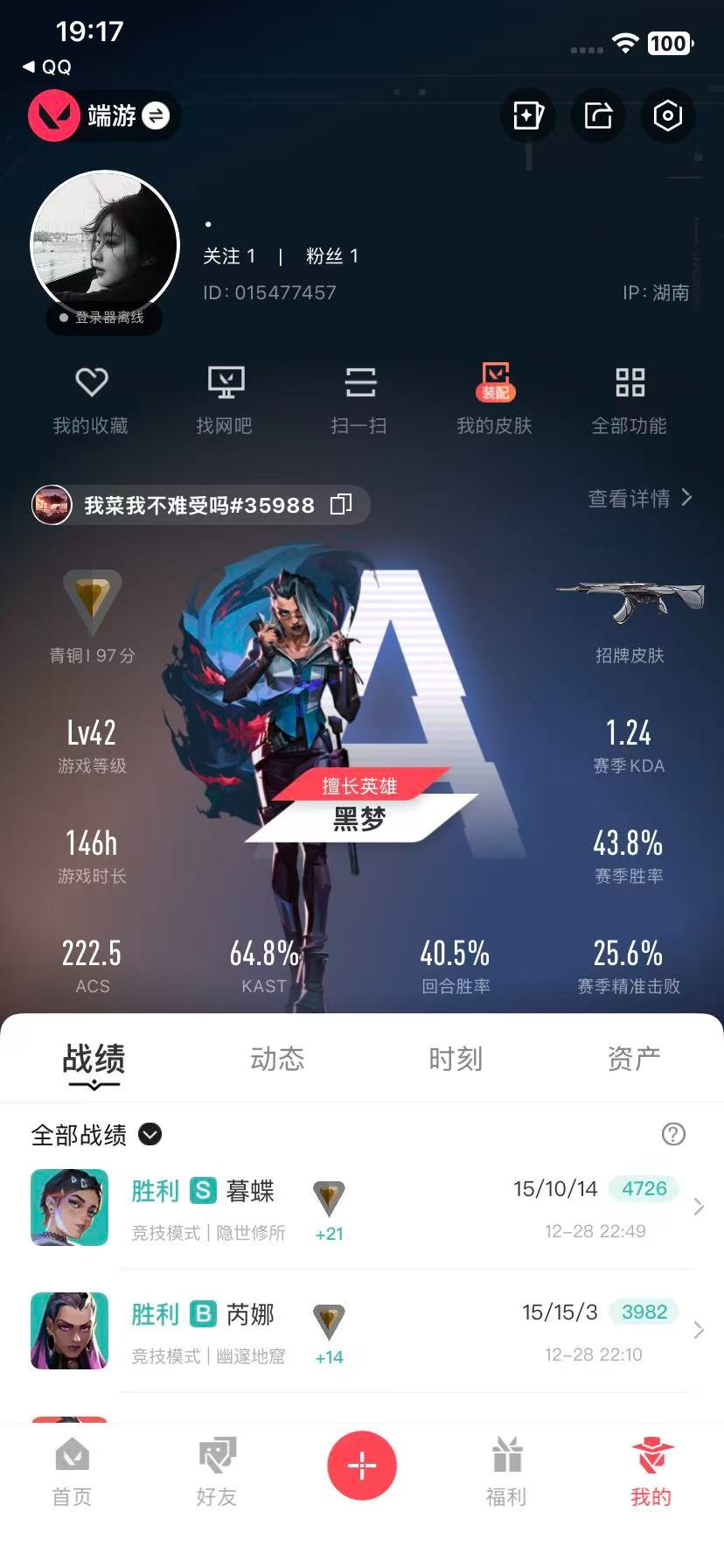 WWQQM43340无畏契约账号详情图7