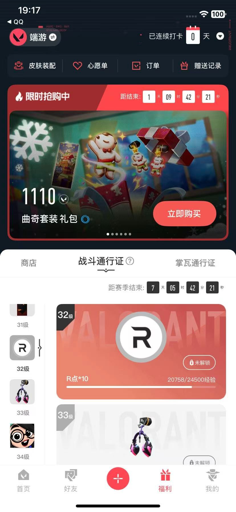 WWQQM43340无畏契约账号详情图5