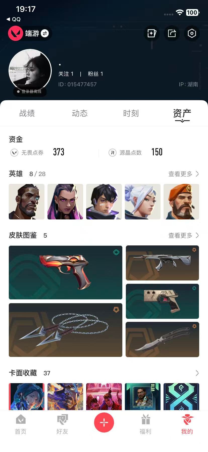 WWQQM43340无畏契约账号详情图6