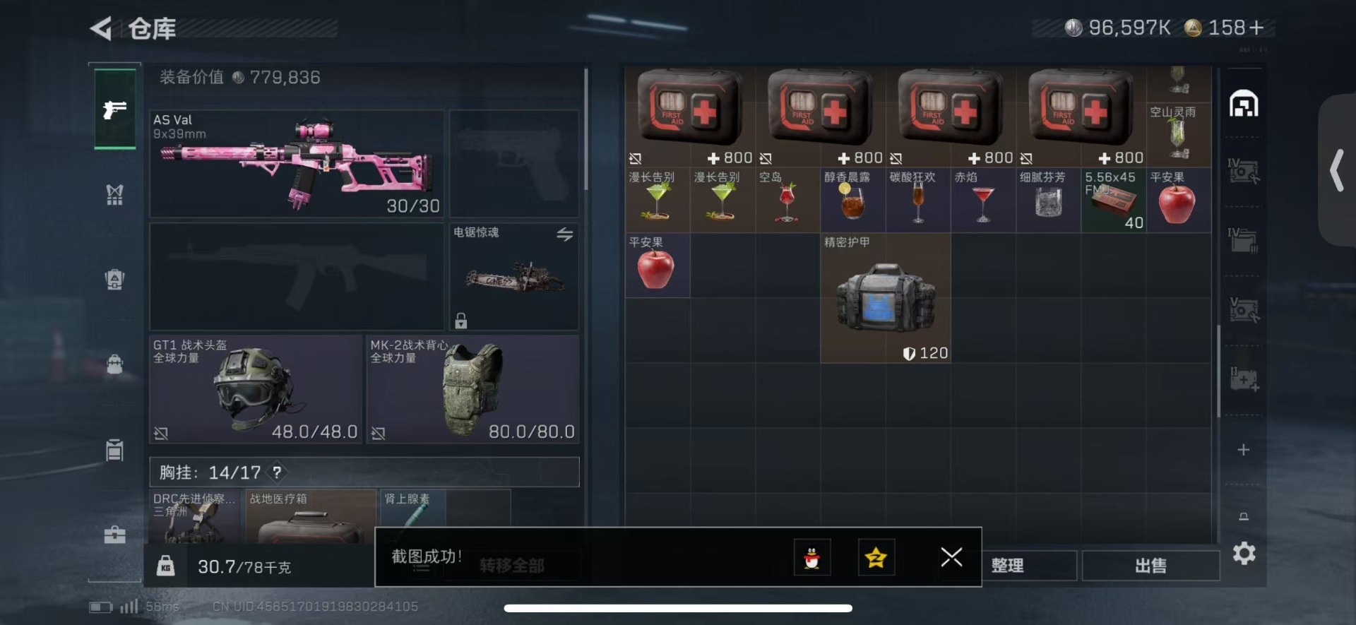 SJZQM48316三角洲行动账号详情图10