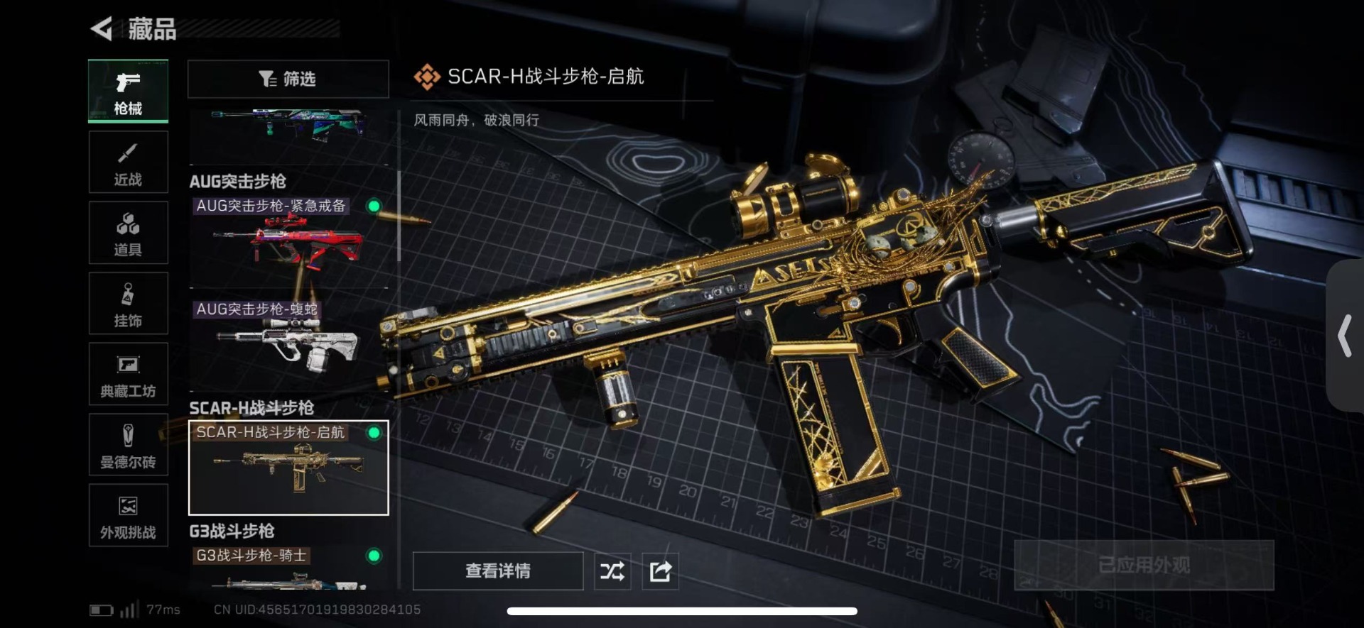 SJZQM48316三角洲行动账号详情图24