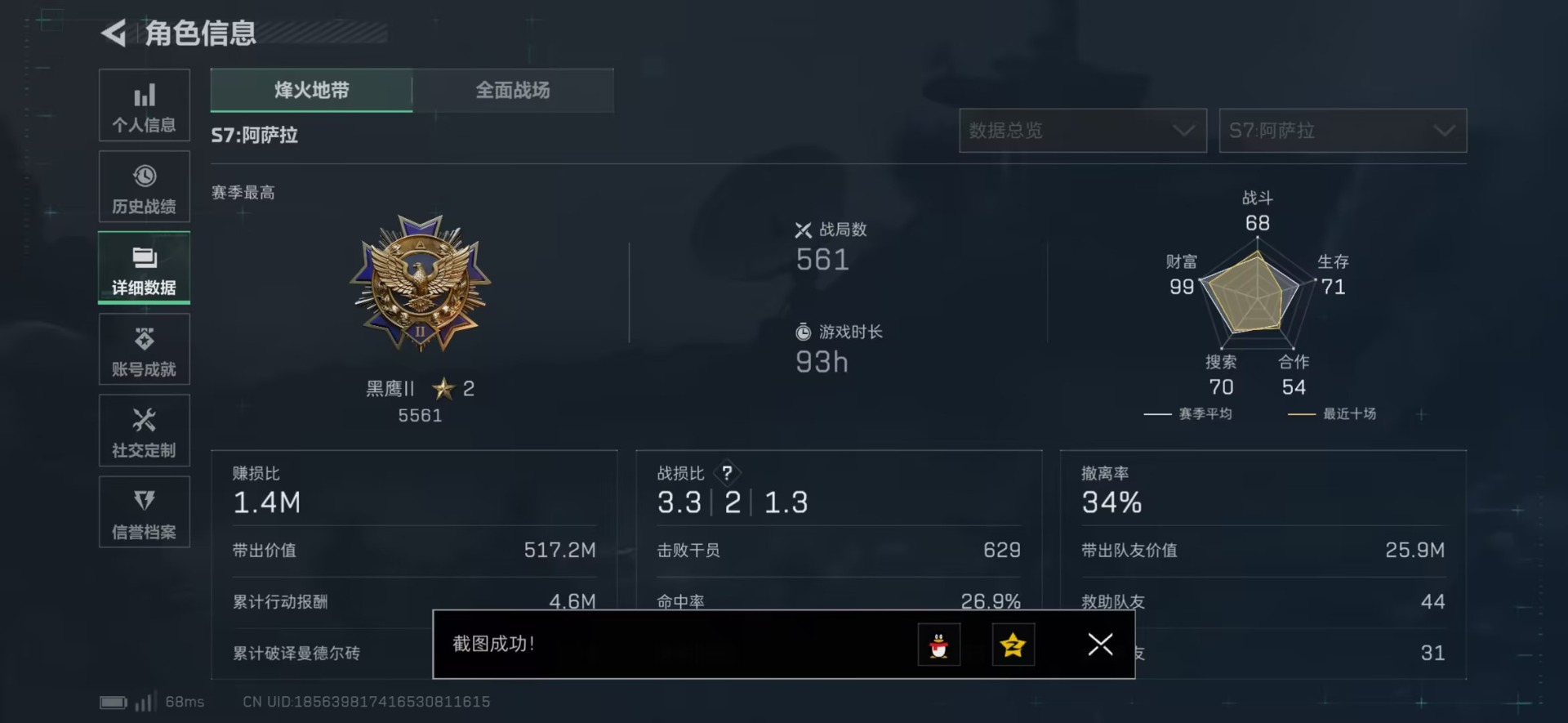 SJZCMW48470三角洲行动账号详情图20