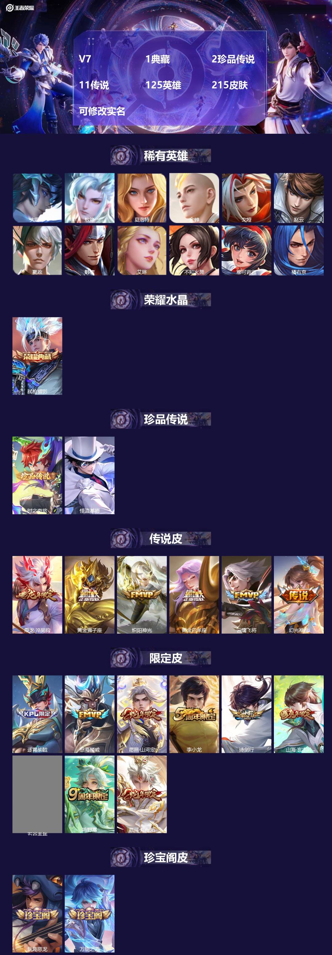 王者荣耀账号安卓QQ125英雄-215皮肤-[]V7 1典藏 2珍品传说 11传说 125英雄 215皮肤 可修改实名 