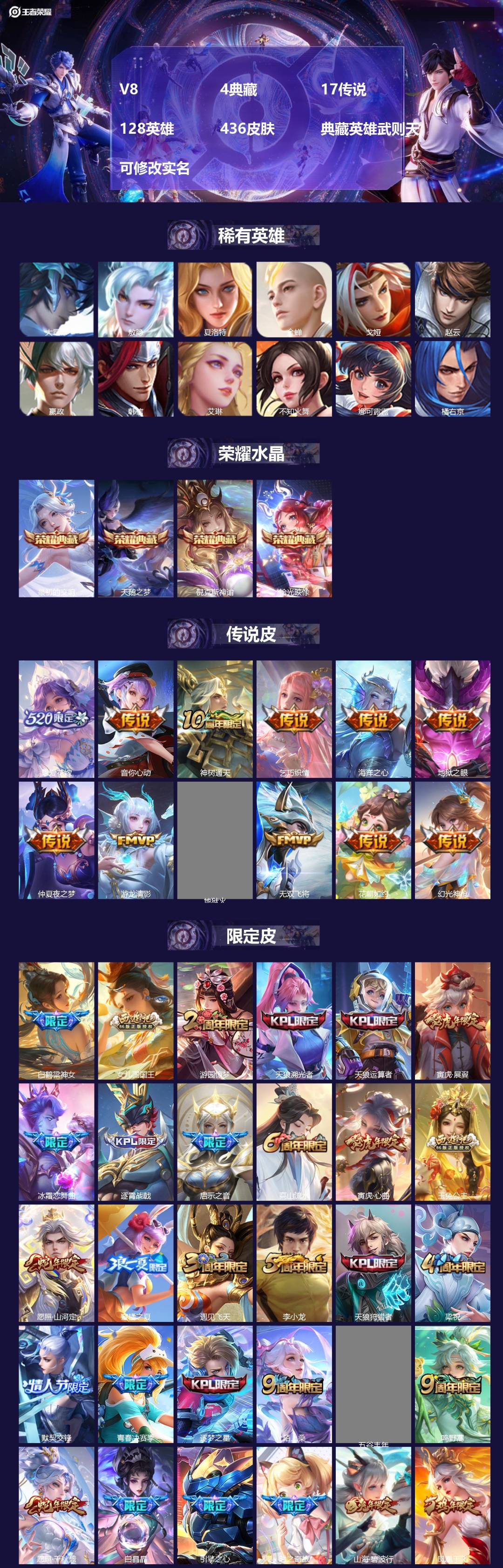 王者荣耀账号安卓QQV8 4典藏 17传说 128英雄 436皮肤 典藏英雄武则天 可修改实名 
【英雄全皮】太乙真人全