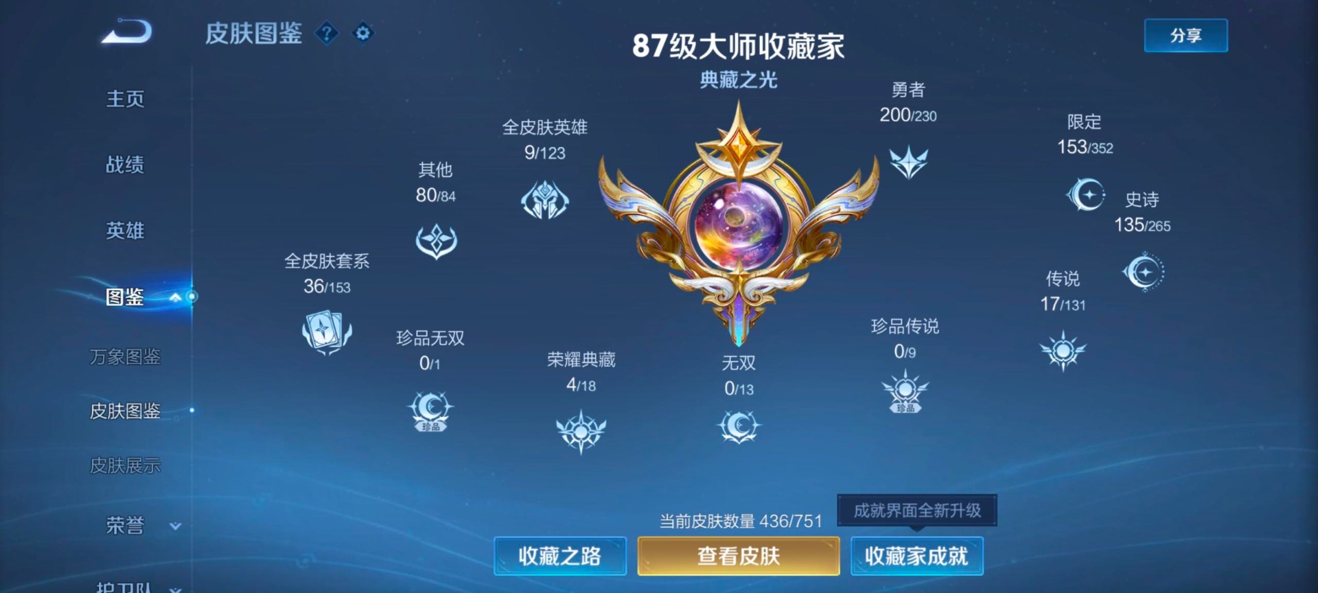 WZQM435932王者荣耀账号详情图11