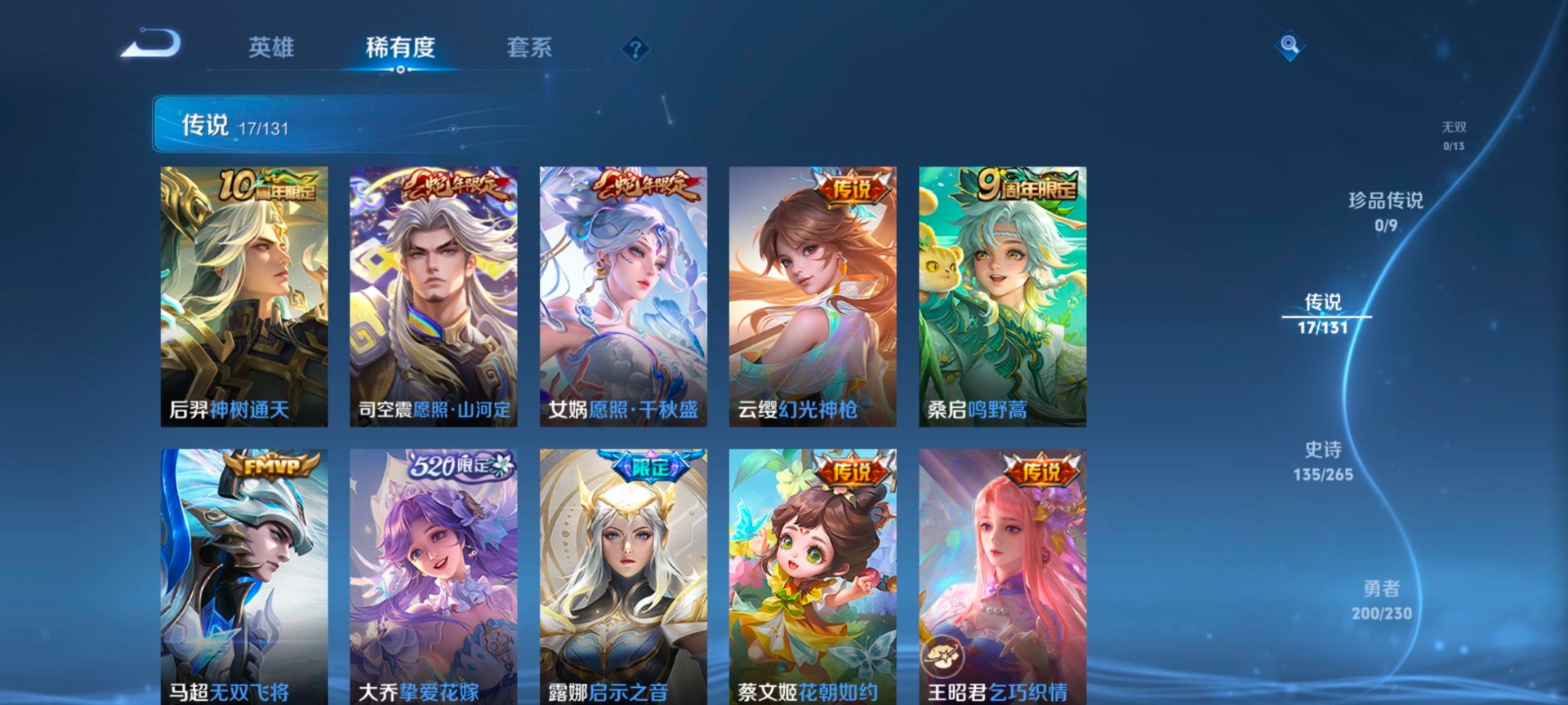 WZQM435932王者荣耀账号详情图10