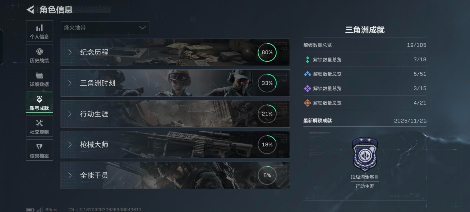 SJZQM48336三角洲行动账号详情图6