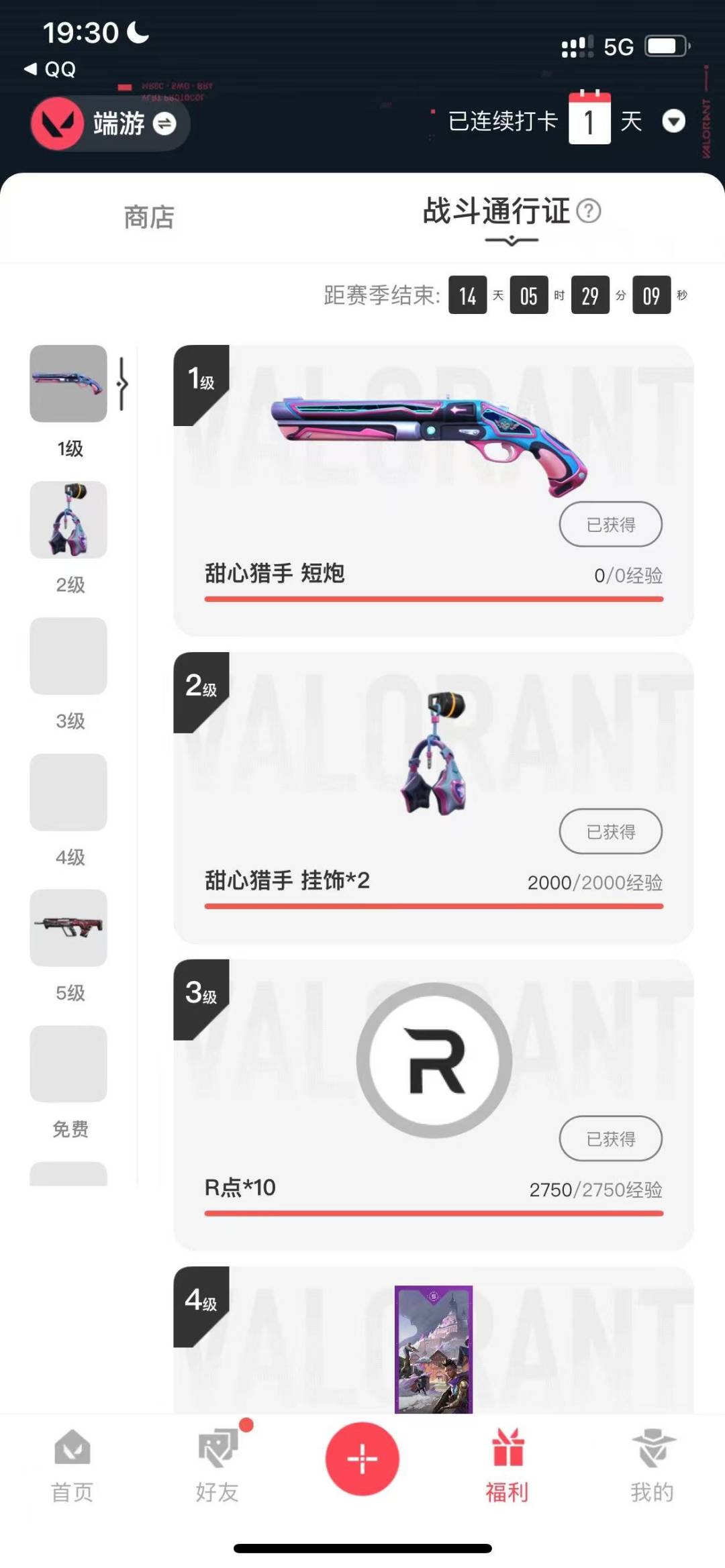 WWQQM43347无畏契约账号详情图6 WWQQM43347无畏契约账号详情图6