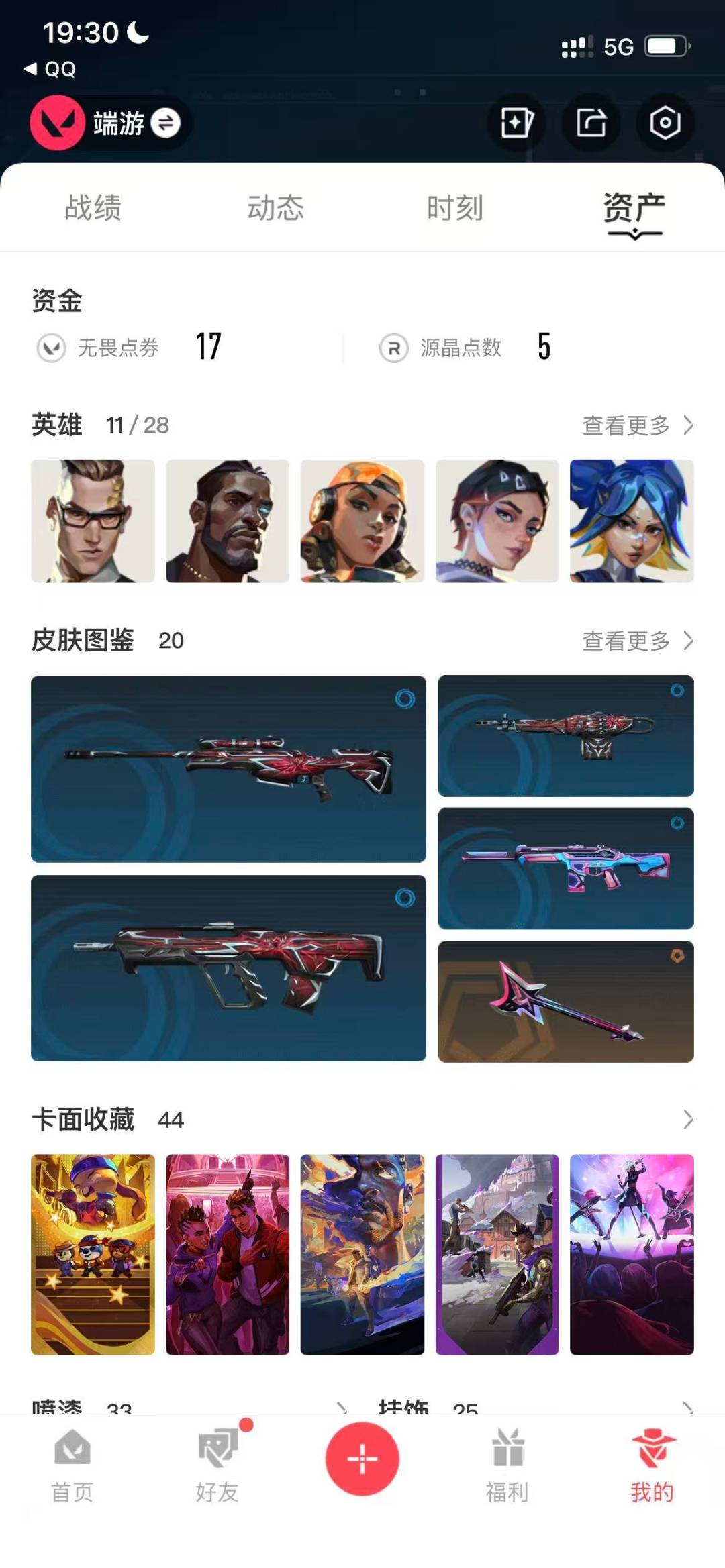 WWQQM43347无畏契约账号详情图7 WWQQM43347无畏契约账号详情图7