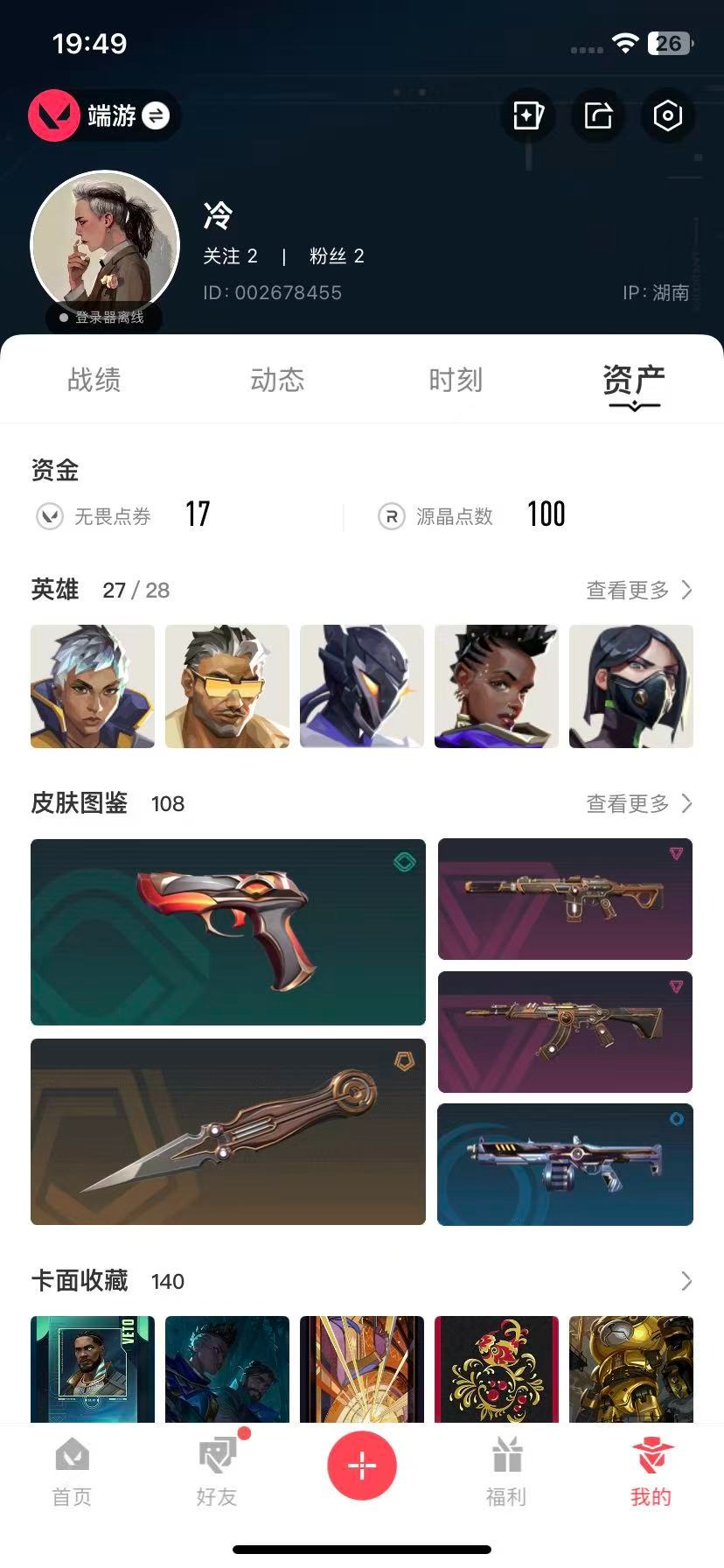 WWQQM43352无畏契约账号详情图6