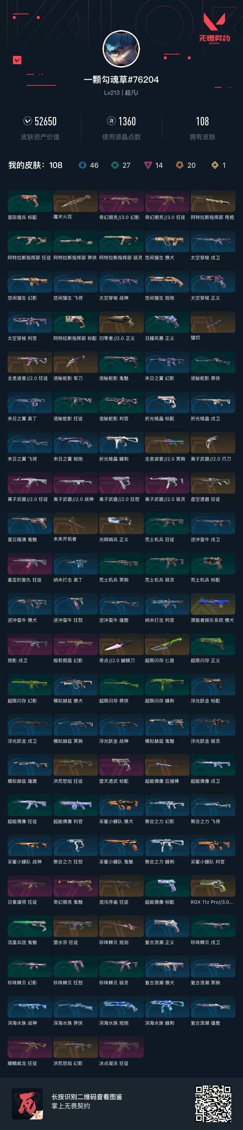 WWQQM43352无畏契约账号详情图8