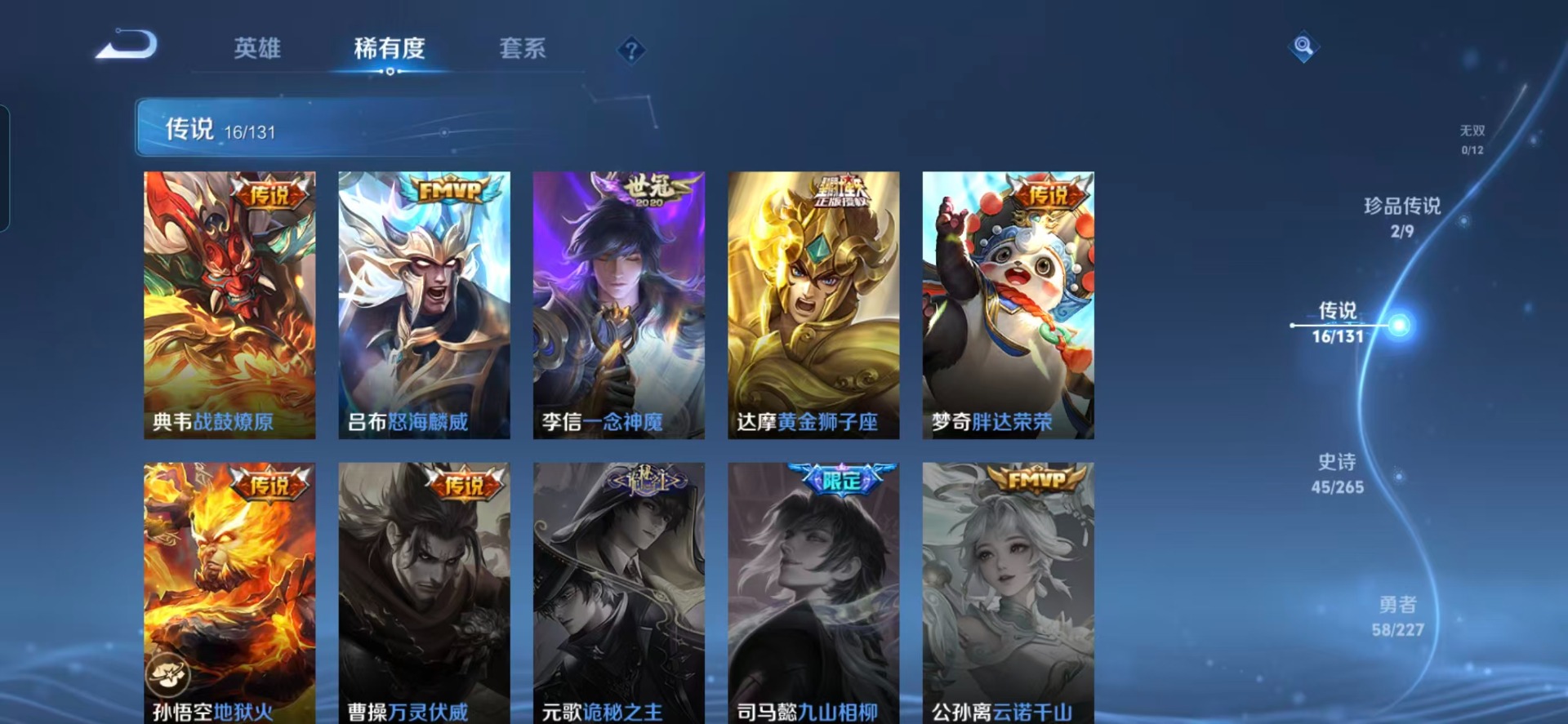 WZQM435998王者荣耀账号详情图10