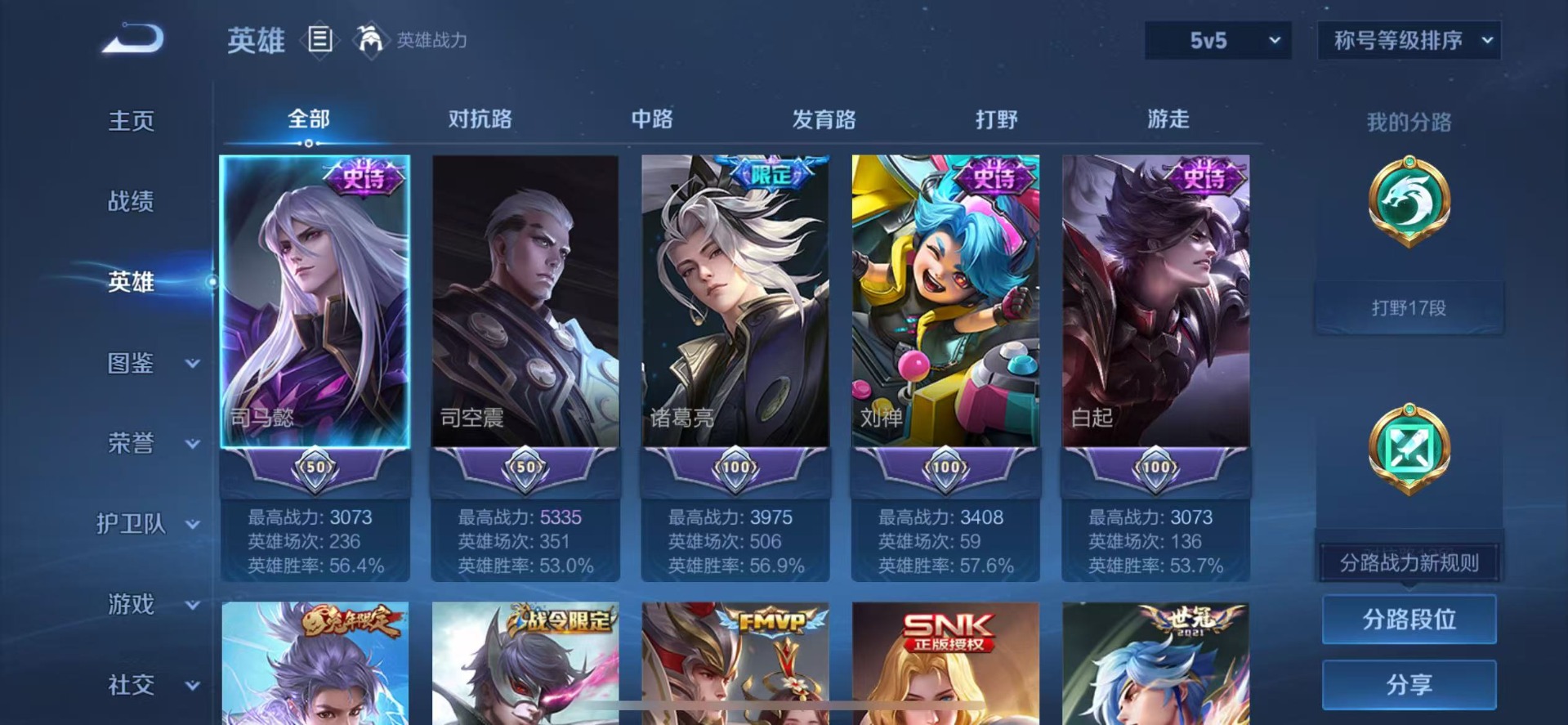 WZQM435997王者荣耀账号详情图6