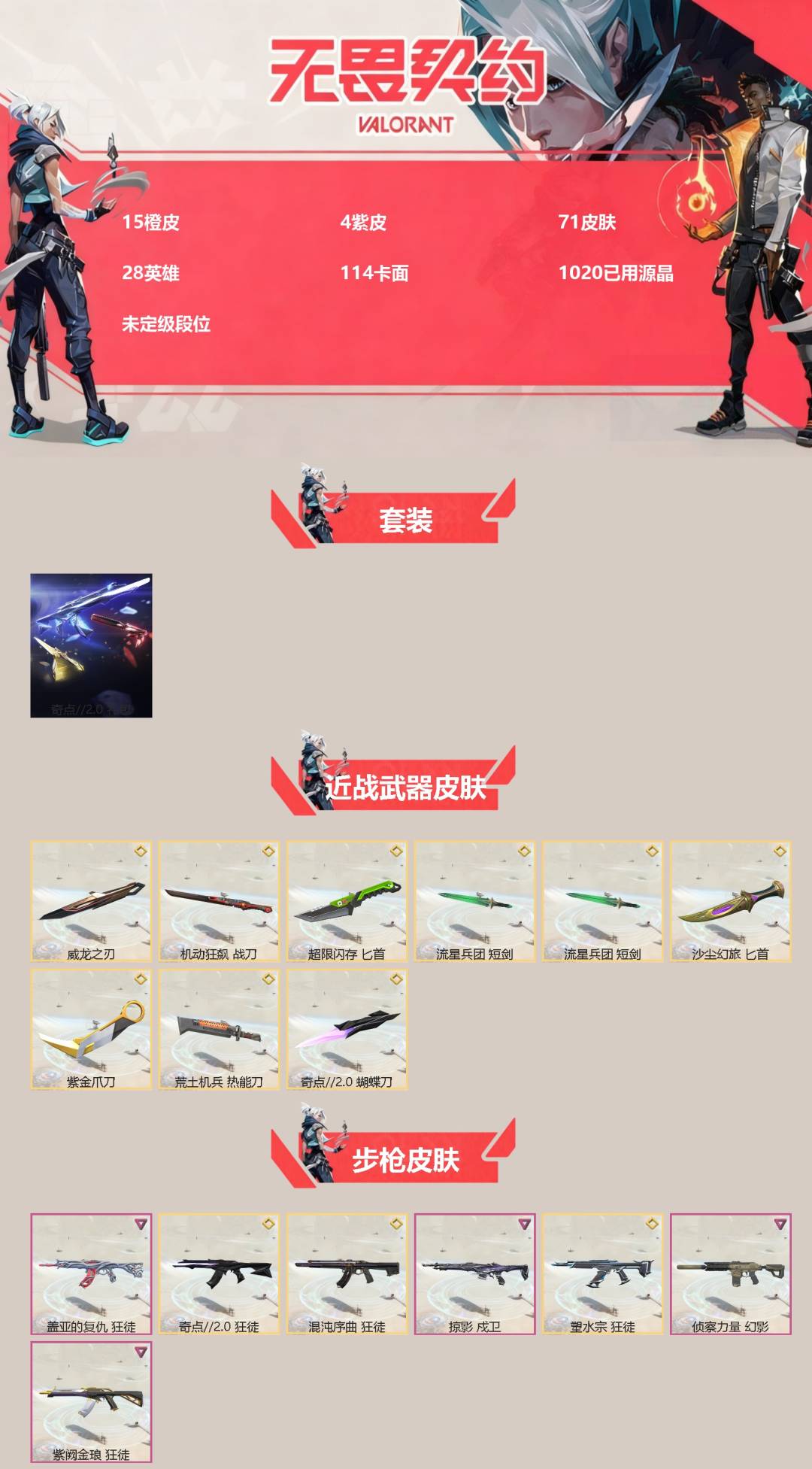 WWQQM43355无畏契约账号详情图3 WWQQM43355无畏契约账号详情图3