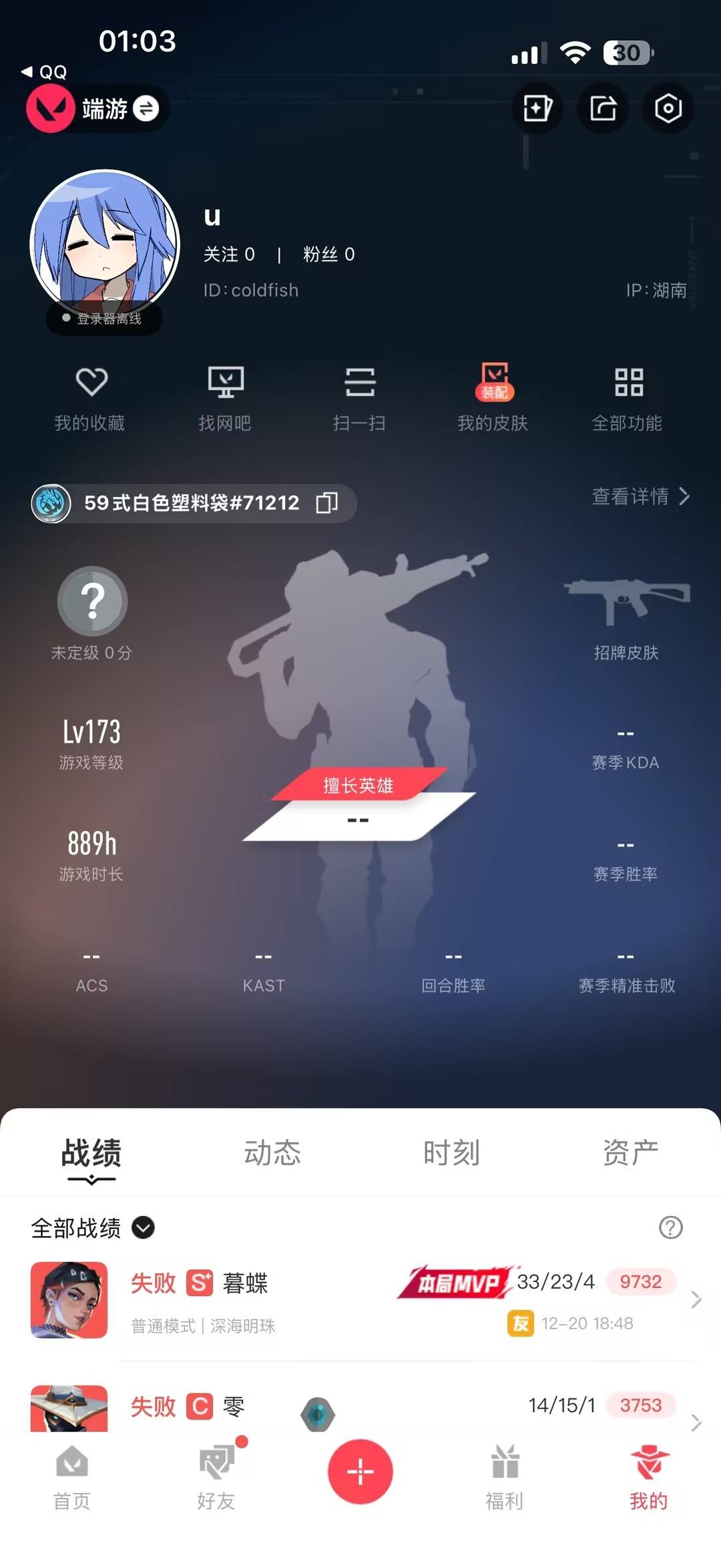 WWQQM43355无畏契约账号详情图5 WWQQM43355无畏契约账号详情图5