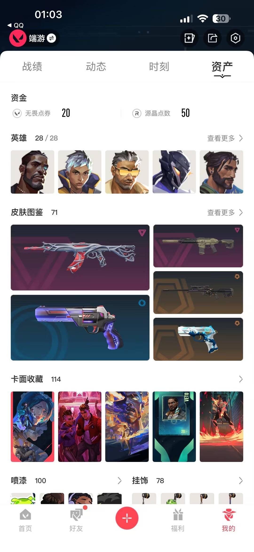 WWQQM43355无畏契约账号详情图6 WWQQM43355无畏契约账号详情图6