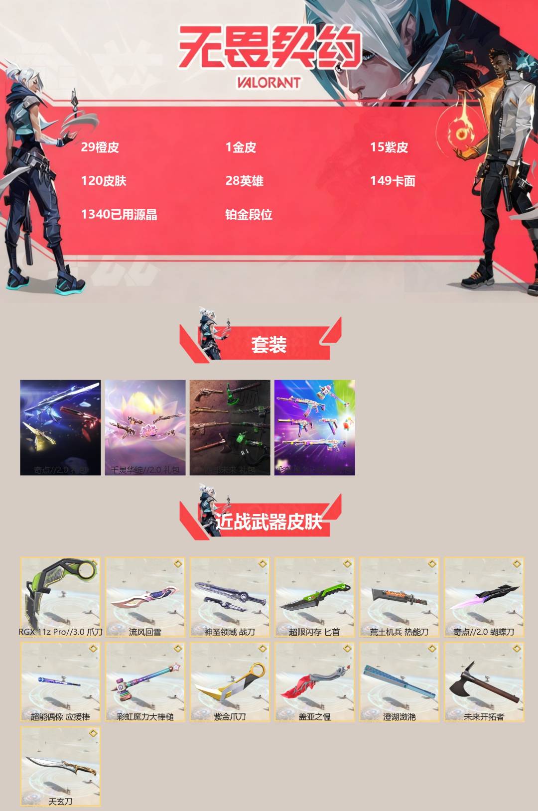 WWQQM43356无畏契约账号详情图3