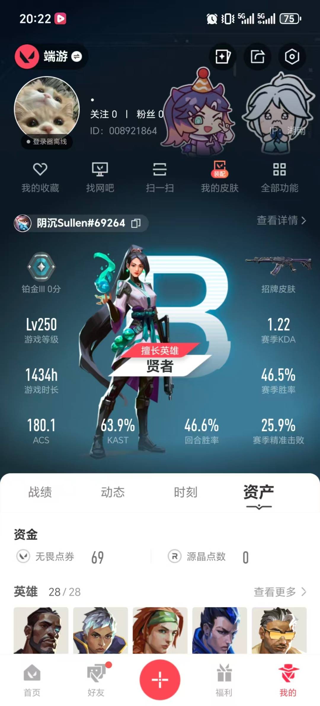 WWQQM43356无畏契约账号详情图7