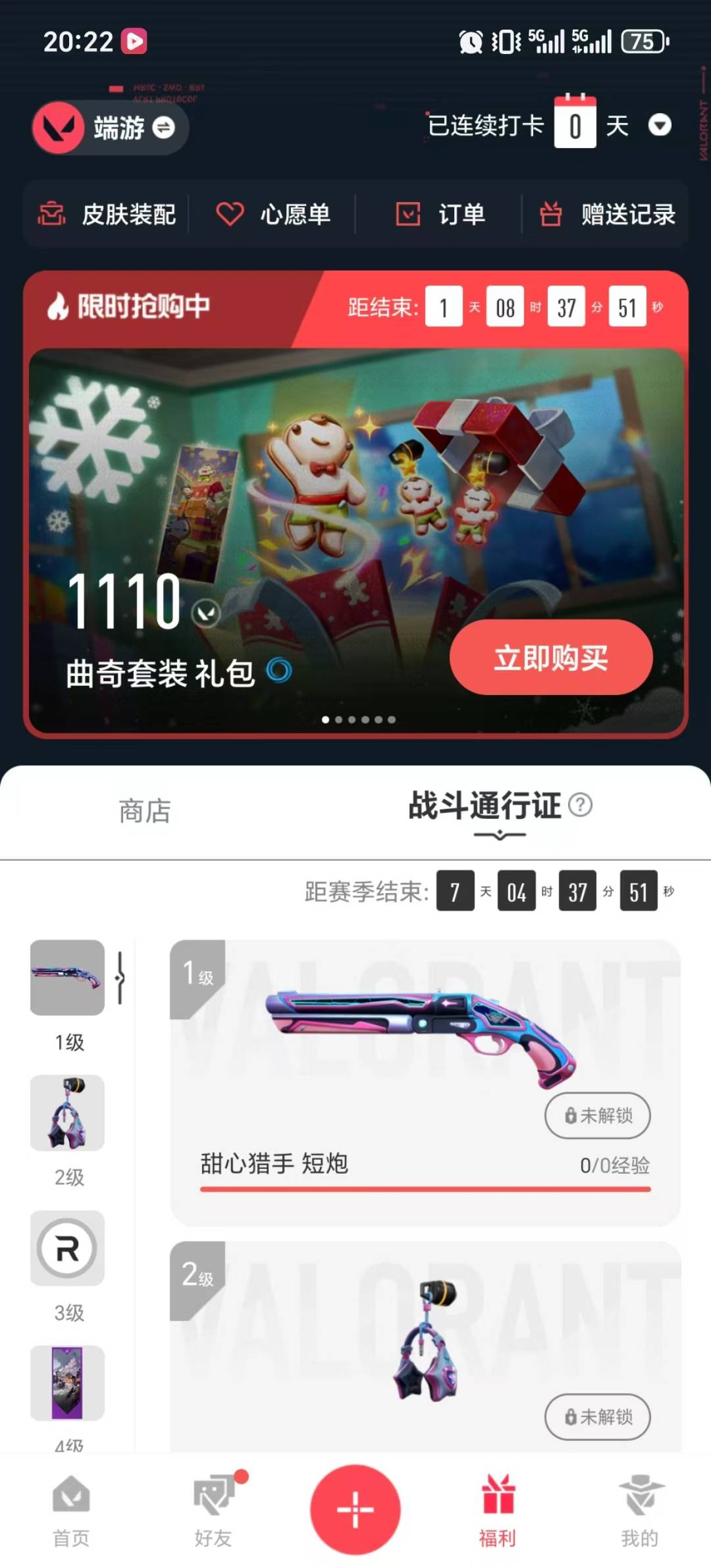 WWQQM43356无畏契约账号详情图9