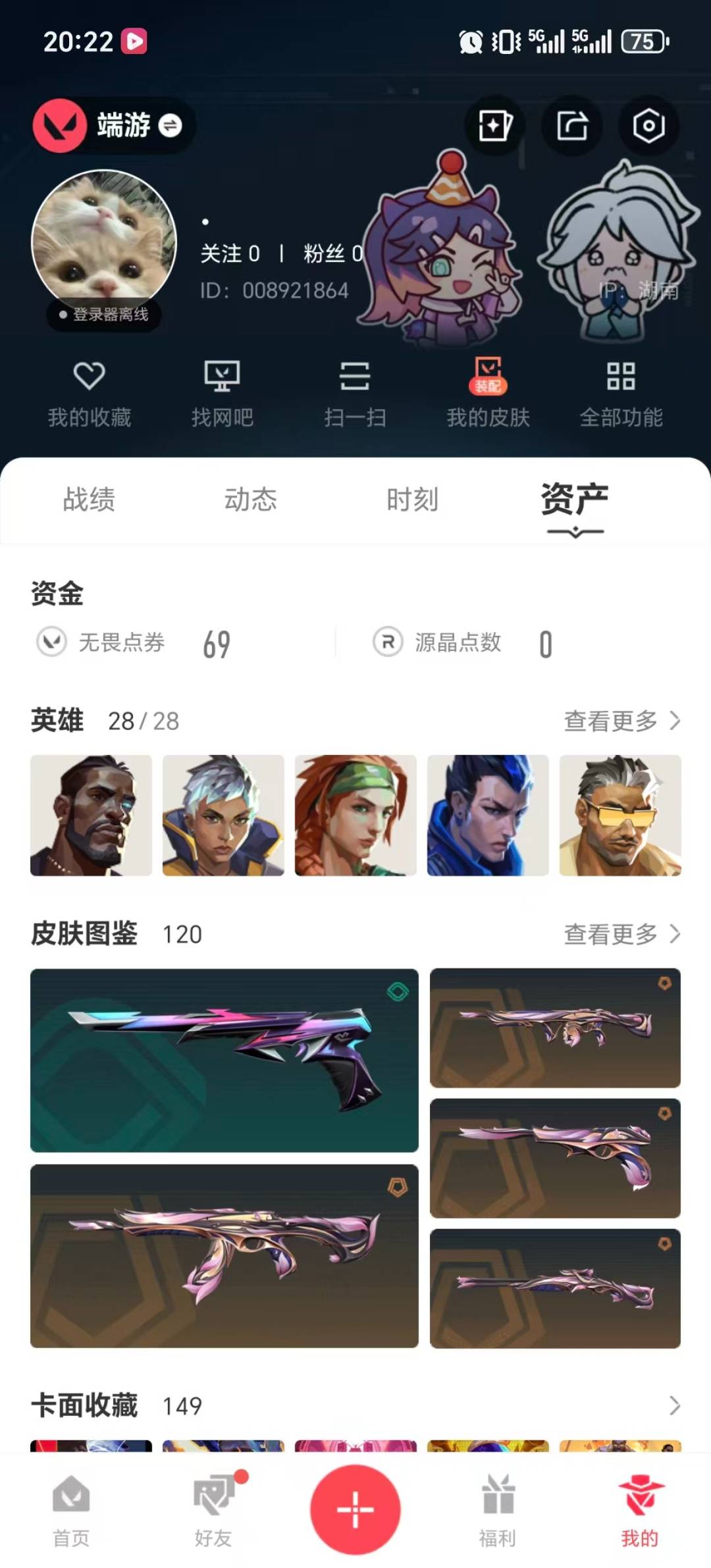 WWQQM43356无畏契约账号详情图8