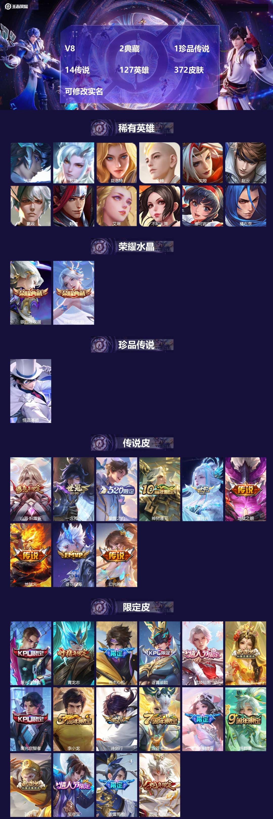 王者荣耀账号安卓QQV8 2典藏 1珍品传说 14传说 127英雄 372皮肤 可修改实名 
【英雄全皮】李信全皮,少司