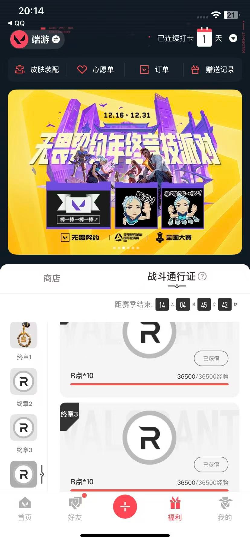 WWQQM43359无畏契约账号详情图5 WWQQM43359无畏契约账号详情图5