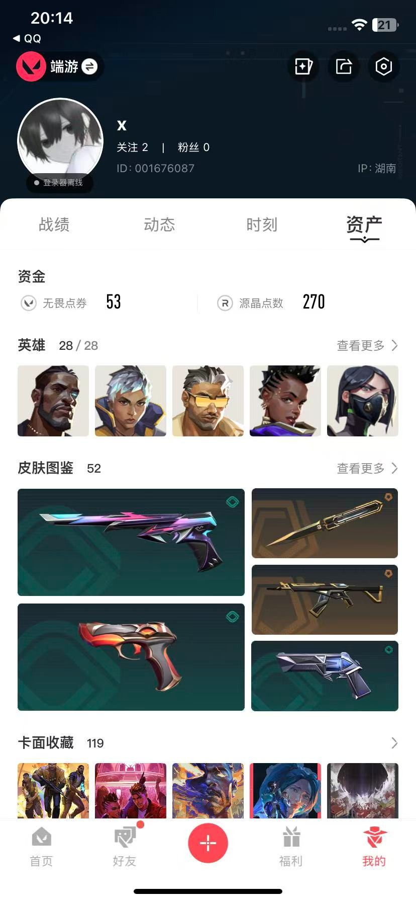 WWQQM43359无畏契约账号详情图6 WWQQM43359无畏契约账号详情图6