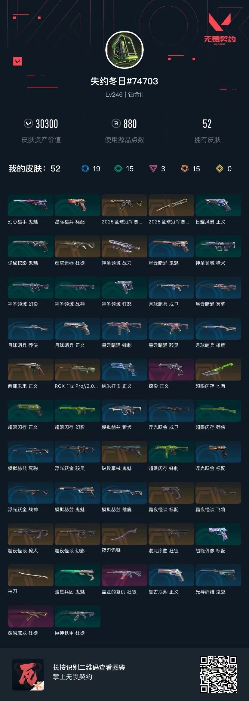 WWQQM43359无畏契约账号详情图8 WWQQM43359无畏契约账号详情图8