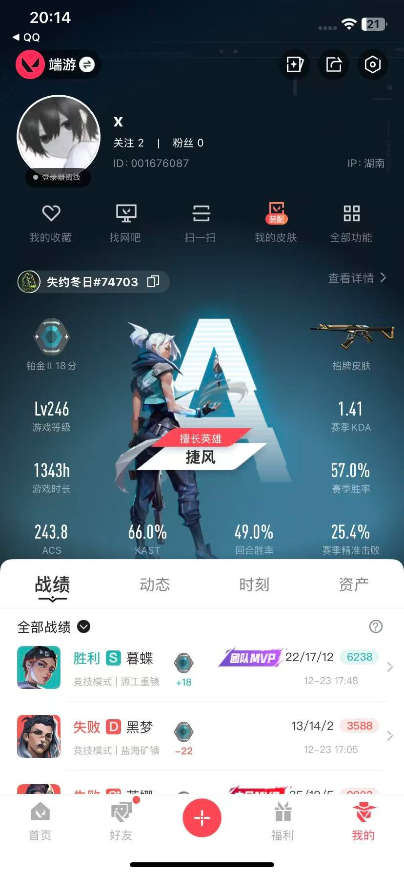 WWQQM43359无畏契约账号详情图7 WWQQM43359无畏契约账号详情图7