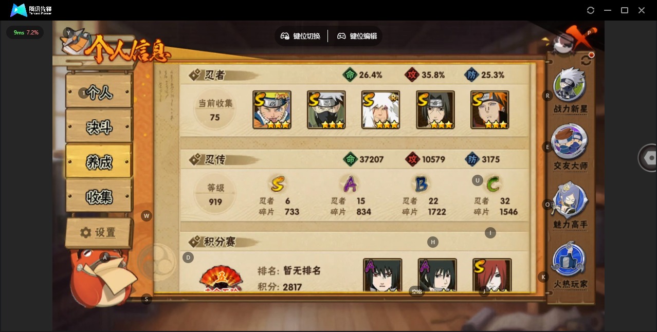 HYCMW42305火影忍者账号详情图5