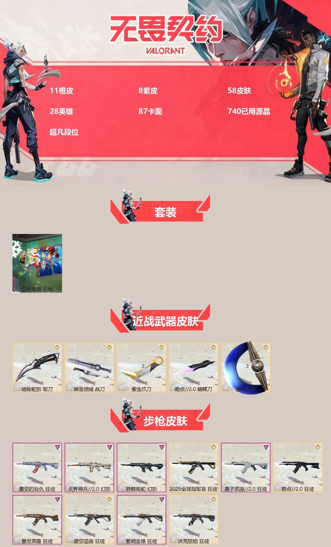 WWQQM43360无畏契约账号详情图3