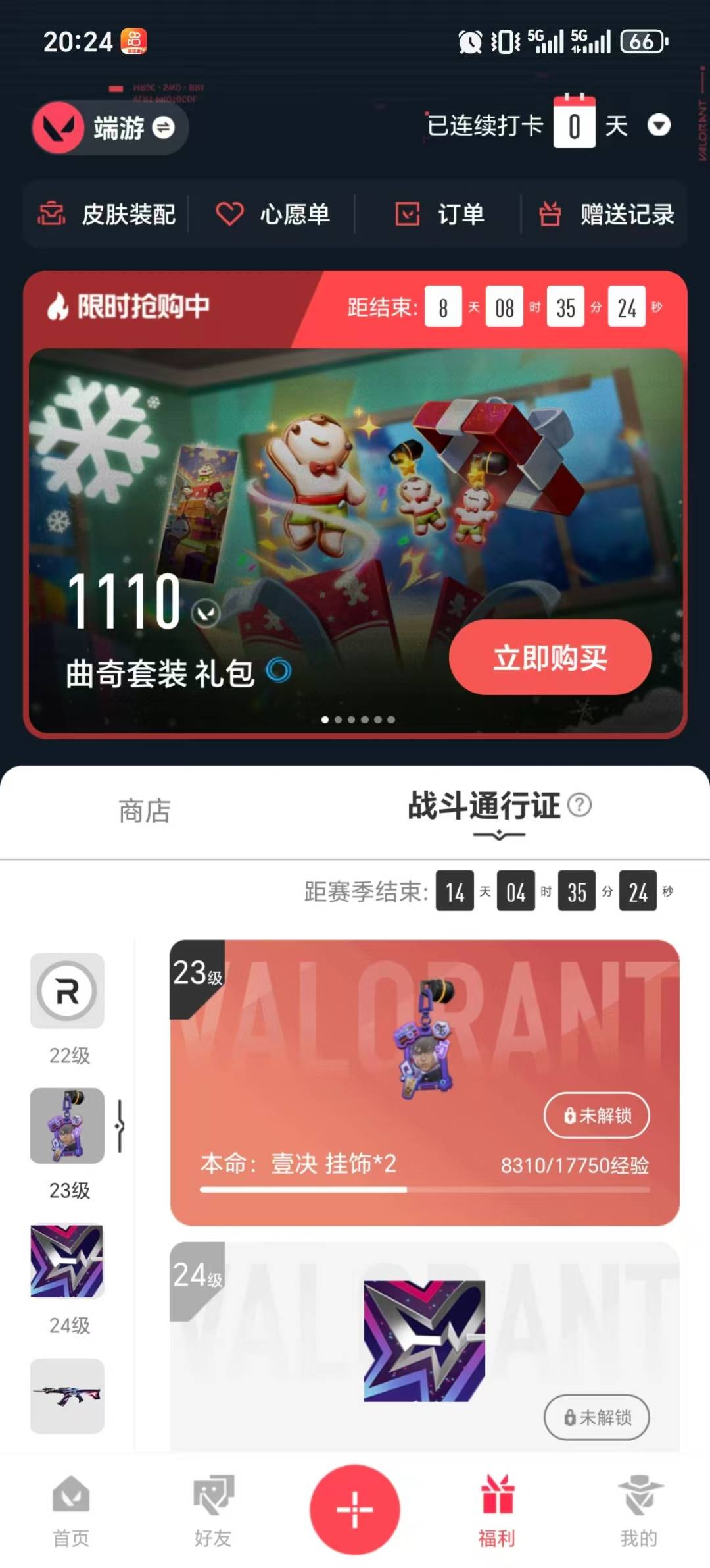 WWQQM43360无畏契约账号详情图5