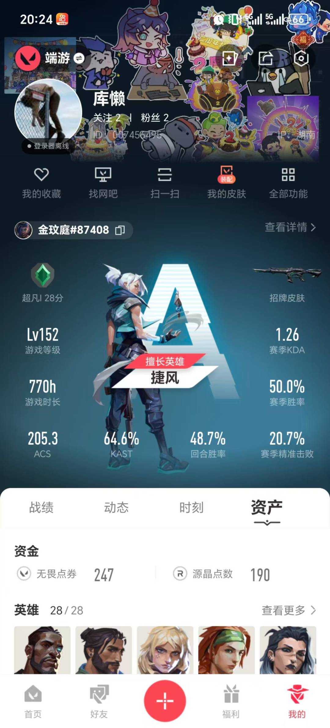 WWQQM43360无畏契约账号详情图7