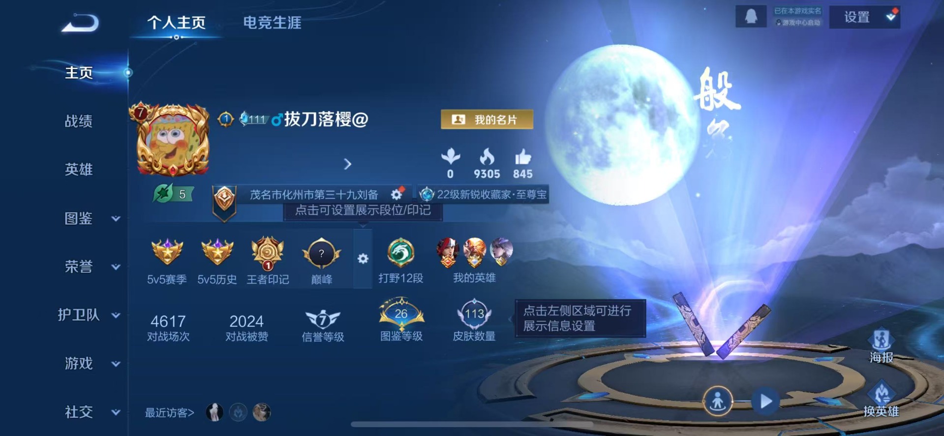 WZCMW436515王者荣耀账号详情图3 WZCMW436515王者荣耀账号详情图3