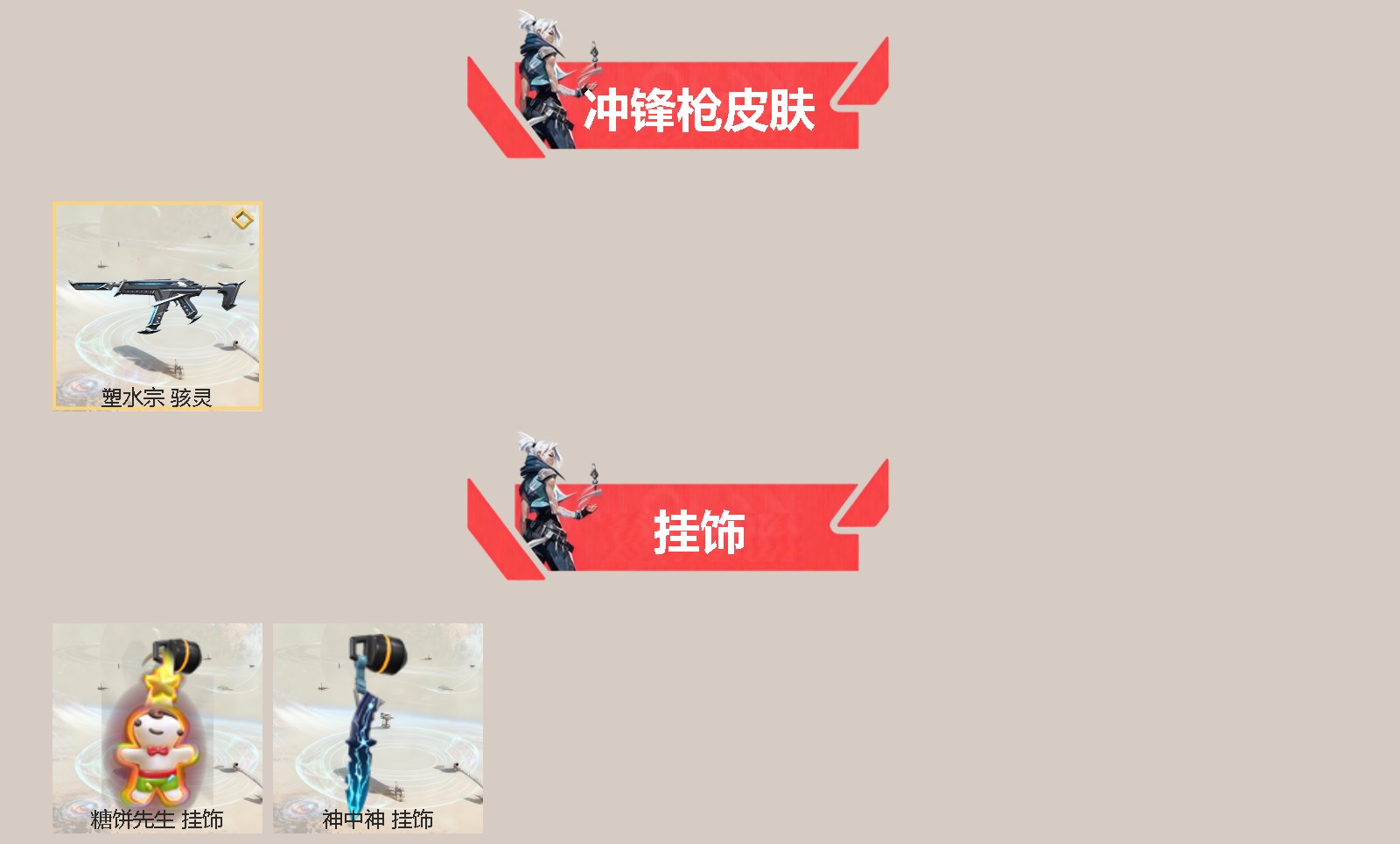 WWQQM43365无畏契约账号详情图4 WWQQM43365无畏契约账号详情图4