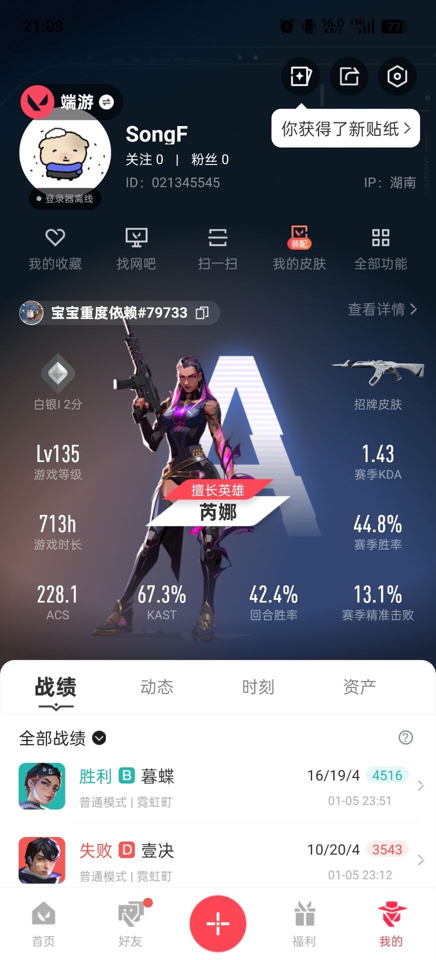 WWQQM43365无畏契约账号详情图7 WWQQM43365无畏契约账号详情图7