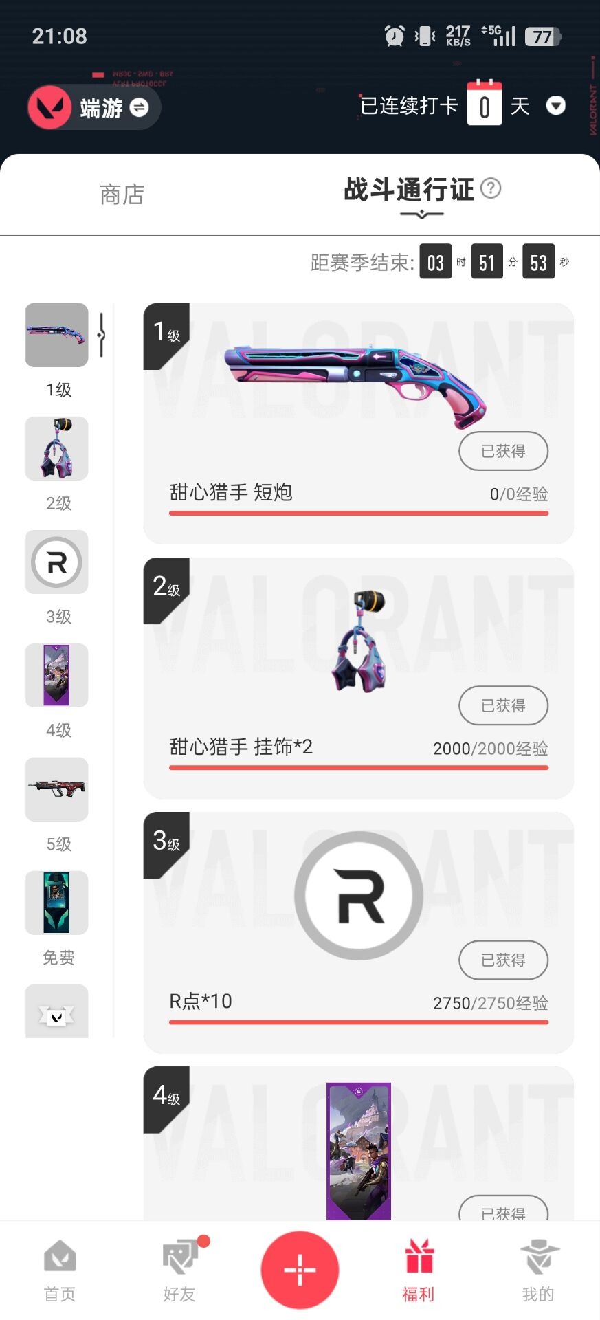 WWQQM43365无畏契约账号详情图8 WWQQM43365无畏契约账号详情图8