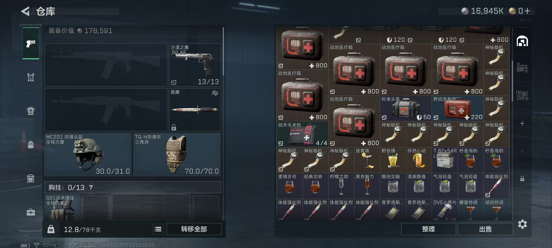 SJZCMW48482三角洲行动账号详情图8