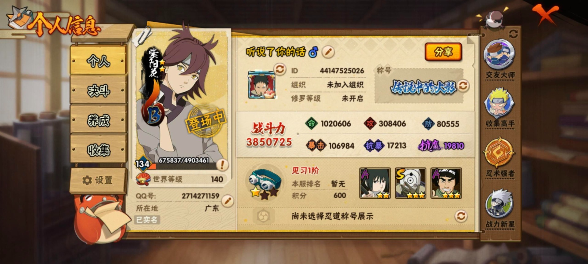 HYCMW42306火影忍者账号详情图4