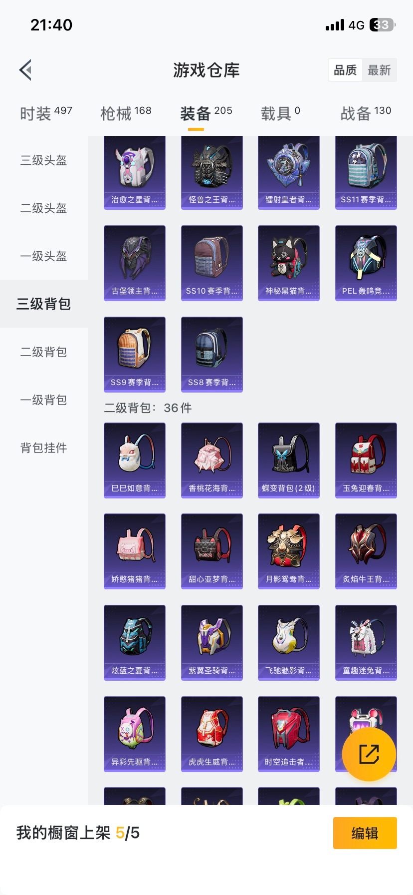 HPQM419824和平精英账号详情图4