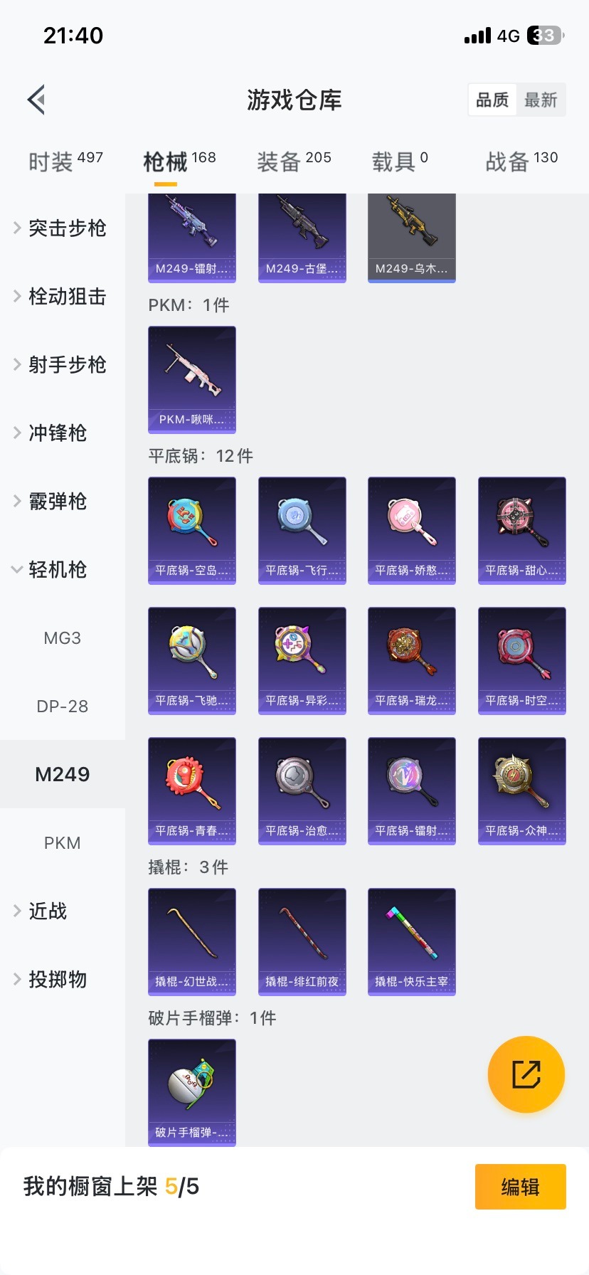 HPQM419824和平精英账号详情图7