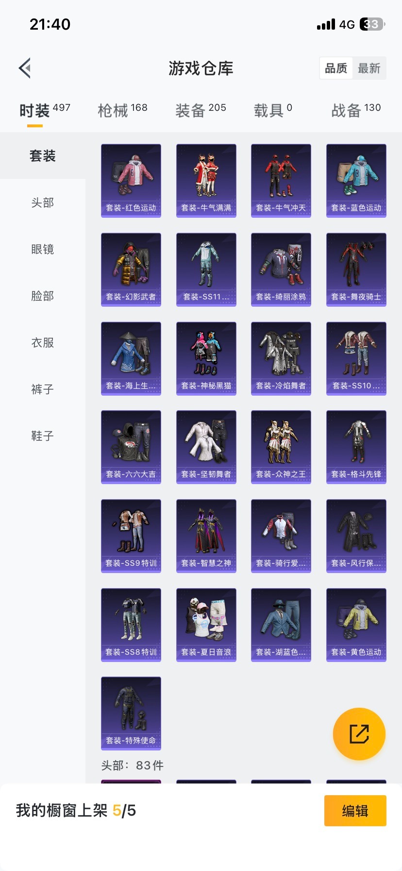 HPQM419824和平精英账号详情图11