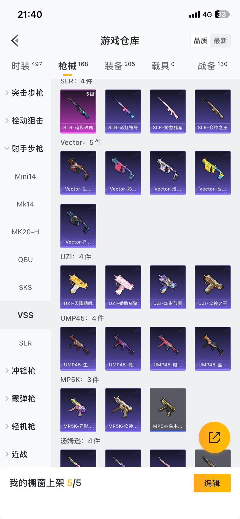 HPQM419824和平精英账号详情图12