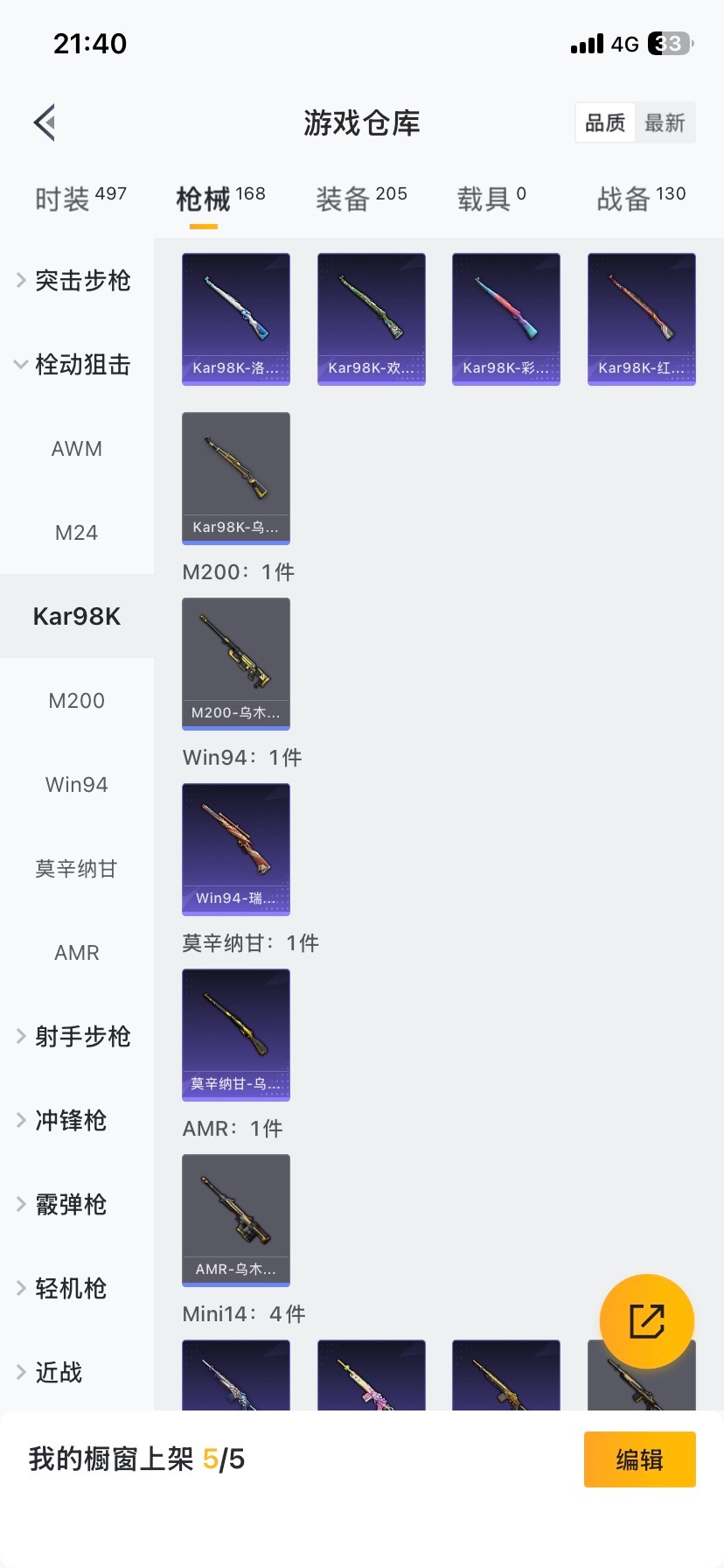 HPQM419824和平精英账号详情图13