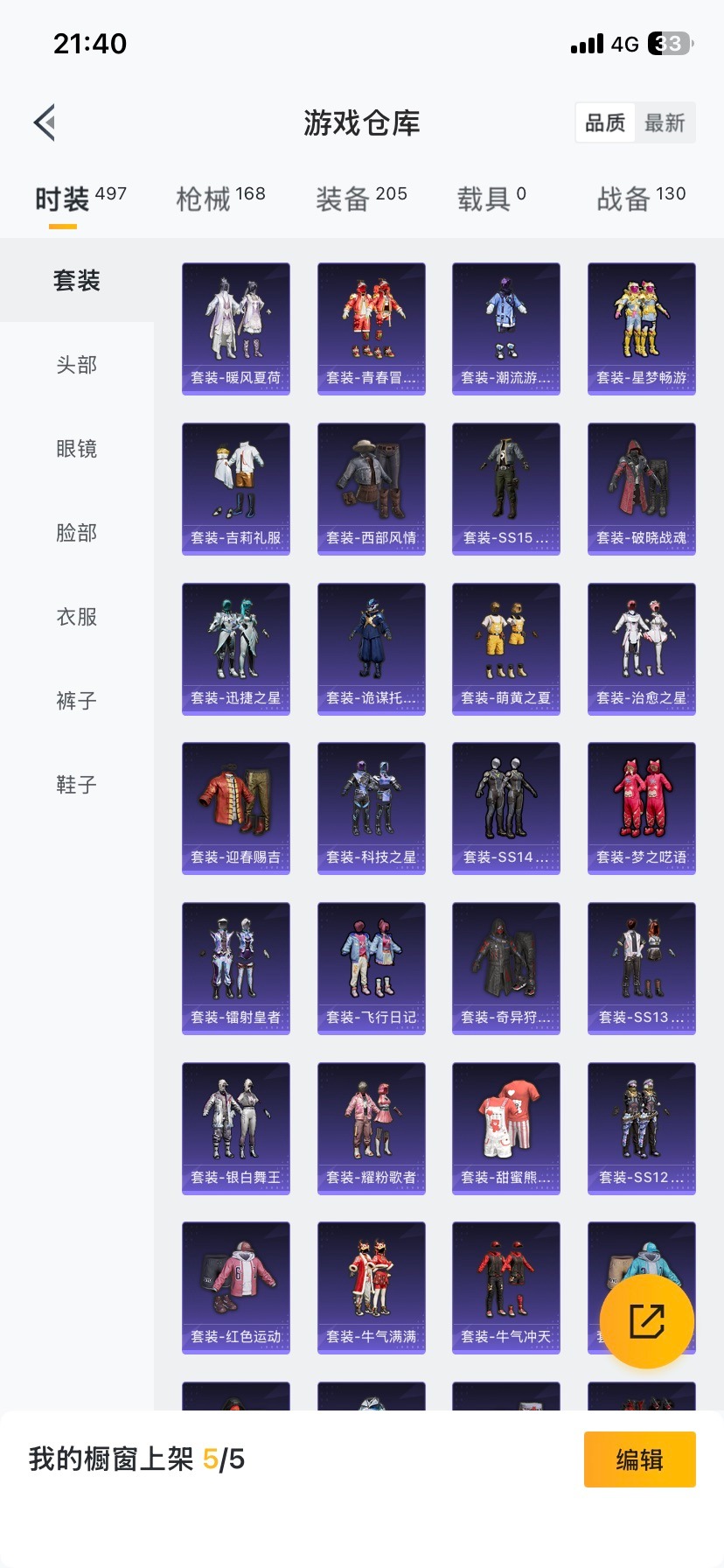 HPQM419824和平精英账号详情图14