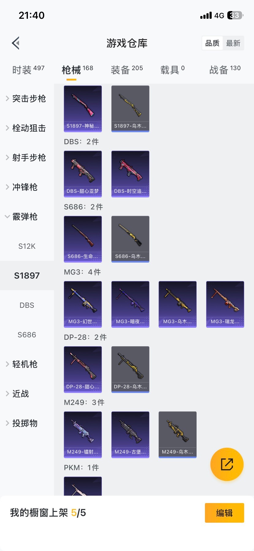 HPQM419824和平精英账号详情图16