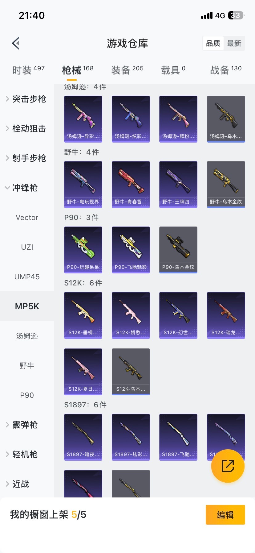 HPQM419824和平精英账号详情图17