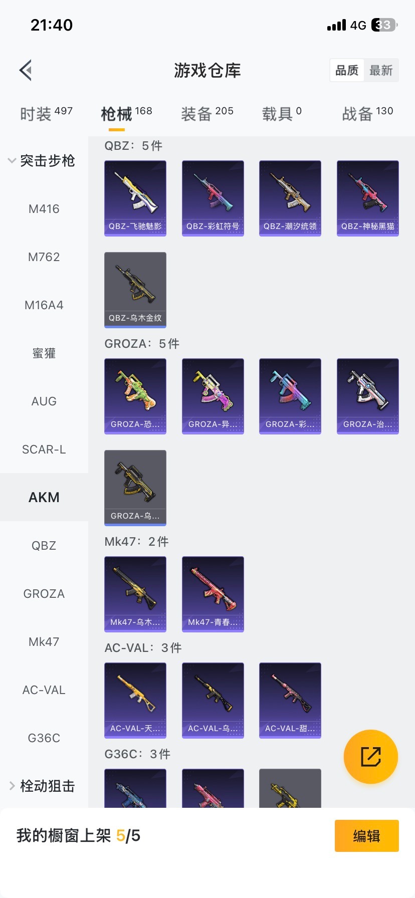 HPQM419824和平精英账号详情图21