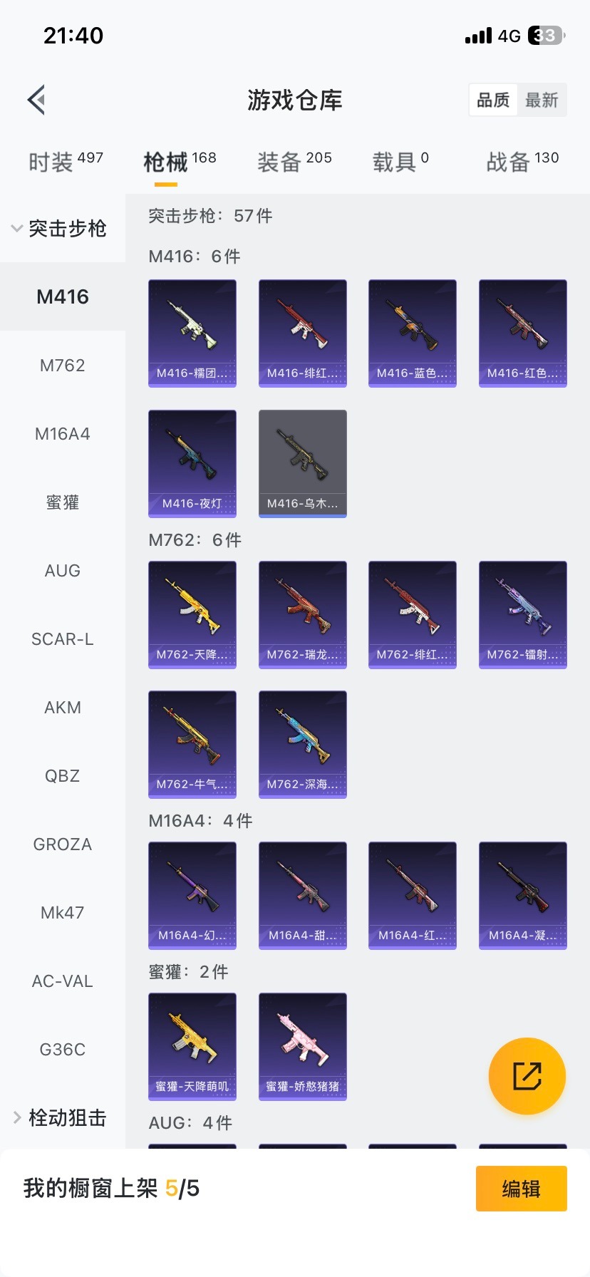 HPQM419824和平精英账号详情图20